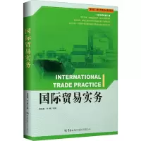 [M]国际贸易实务-9787517506041