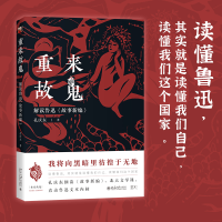[M]重来故鬼 解读鲁迅《故事新编》-9787301335895