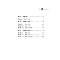 [M]中西医结合执业医师资格考试实践技能考点速记突破胜经 2023 田磊 编 -9787513278812