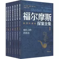 [M]福尔摩斯探案全集 插图珍藏版(1-7)-9787101158526