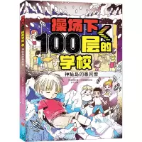 [M]神秘岛的暴风雪-9787545572520