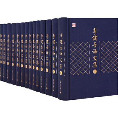 [M]李健吾译文集(14册)-9787532779758