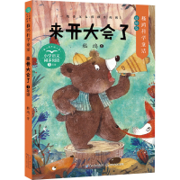 [M]来开大会了-9787570223893