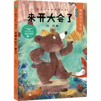 [M]来开大会了-9787570223893