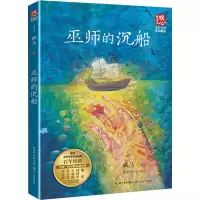 [M]巫师的沉船-9787570227099