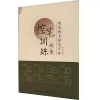 [M]控笔训练 线条-9787571215552