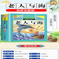 [M]老人与海:彩图升级版-9787559306432