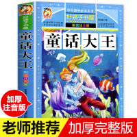 [M]童话大王 彩图注音版-9787531876472