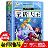 [M]童话大王 彩图注音版-9787531876472