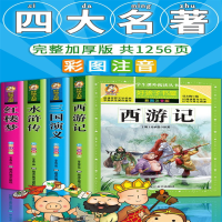 [M]西游记 彩图注音版-9787531871927