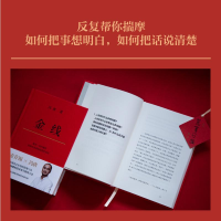 [M]金线-9787545485738