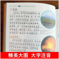 [M]中国少儿百科全书 彩图注音版-9787559338259