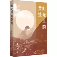 [M]时光里的黄姚-9787521220391