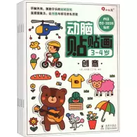 [M]动脑贴贴画 3~4岁(全4册)-9787511059130