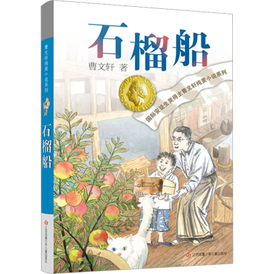 [M]石榴船-9787558429583