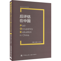 [M]后评估在中国-9787112213559