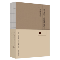 [M]邹云翔手录张简斋孤本医案赏析-9787513275453