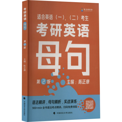 [M]考研英语母句 第2版-9787576407167