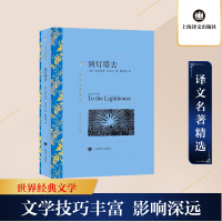 [M]到灯塔去-9787532752546