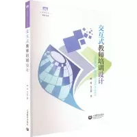 [M]交互式教师培训设计-9787572017940