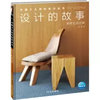 [M]设计的故事-9787558915277