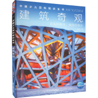 [M]建筑奇观-9787558915260