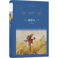 [M]稻草人-9787544794084