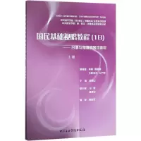 [M]国民基础视唱教程(1B)——合唱与独唱钢琴伴奏版 上册-9787810962872