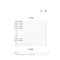[M]一气周流经方义-9787513277099