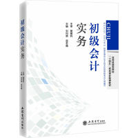 [M]初级会计实务-9787542971074