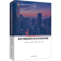 [M]新时代国防教育与学生军训改革创新-9787519503130