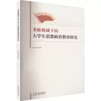 [M]多维视域下的大学生思想政治教育研究-9787560775210