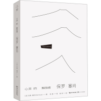 [M]心灵的解放者 保罗·塞尚-9787570225255