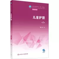 [M]儿童护理 第2版-9787117338370