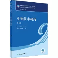 [M]生物技术制药 第4版-9787117334761