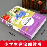 [M]数学家的故事 优选本 美绘版-9787569278743