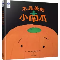 [M]不完美的小南瓜-9787530157466