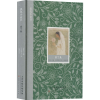 [M]园丁集-9787572905971