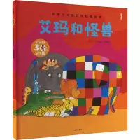 [M]艾玛和怪兽 第2版 30年纪念版-9787521747287