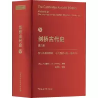 [M]剑桥古代史 第9卷 罗马共和国晚期 公元前146年-前43年-9787522705743