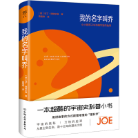 [M]我的名字叫乔-9787505754270