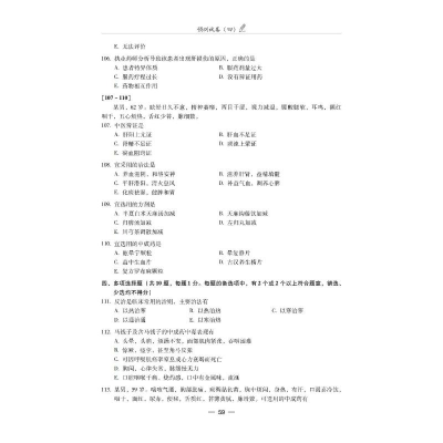 [M]中药学淙合知识与技能 黄坤 编 -9787521435917