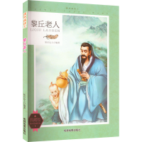 [M]课外阅读王 黎丘老人 典藏版-9787555705857