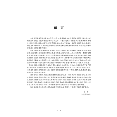 [M]生物化学-9787308230926