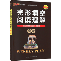 [M]完形填空阅读理解 高考-9787569506655