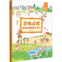 [M]手指点读英语自然拼读大书 2-9787111707004