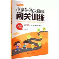 [M]小学生语文阅读闯关训练 4年级 刘桂云 编 -9787565656101