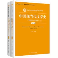 [M]中国现当代文学史(1898-2015) 第3版(全2册)-9787300223483