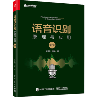 [M]语音识别 原理与应用 第2版-9787121446337