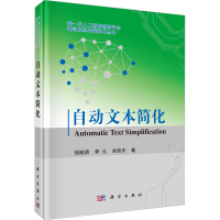 [M]自动文本简化-9787030724601